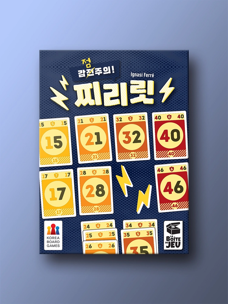 찌리릿